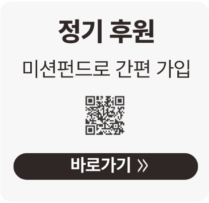 정기후원